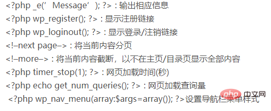 wordpress常用的函數有哪些
