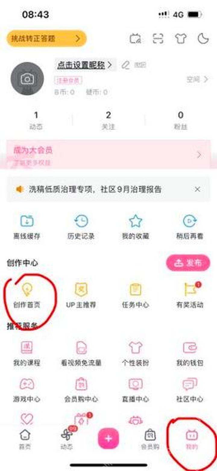 在我的页面进入创作首页并打开稿件管理
