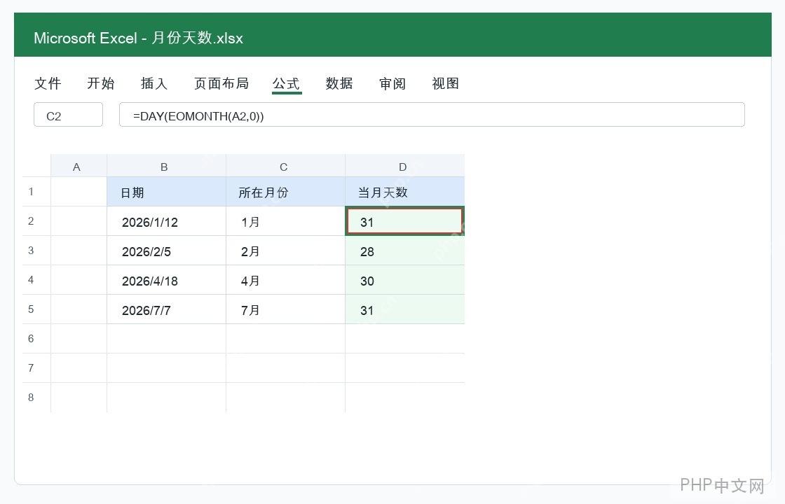 Excel 使用 DAY 和 EOMONTH 计算当月天数