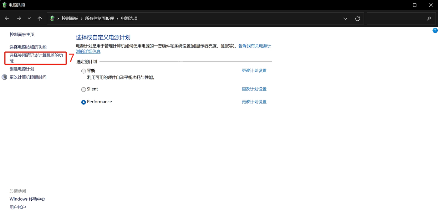 Windows 控制面板电源选项中的性能计划
