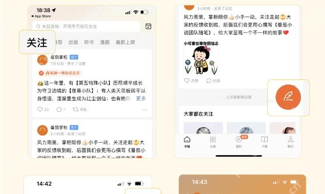 番茄小说社区关注页,显示关注作者入口和发布动态