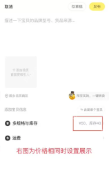 闲鱼编辑页在多规格与库存行显示价格范围和库存总数_闲鱼怎么设置商品库存_闲鱼商品数量设置方法 - php中文网