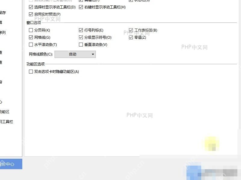 Excel如何不显示垂直滚动条?设置效果