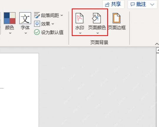 Word 设计选项卡中水印和页面颜色入口