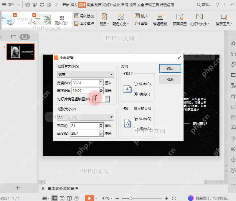WPS演示幻灯片大小窗口中填写宽度高度并确认方向的设置界面