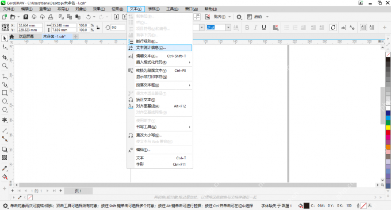 Windows 桌面 CorelDRAW 文本菜单显示文本信息统计入口,证明文字转曲后应继续打开统计面板复查。