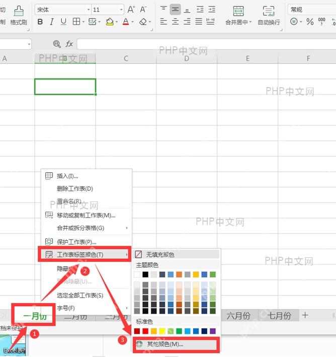 Excel工作表标签颜色右键菜单