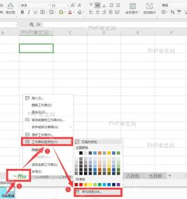 Excel工作表标签颜色右键菜单