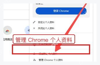 Chrome 个人资料菜单中的管理 Chrome 个人资料入口