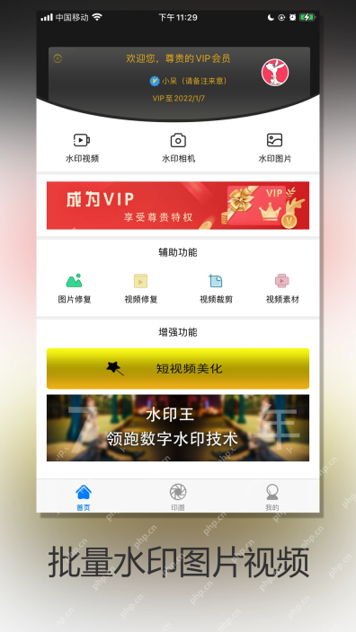 水印王App首页展示批量水印图片和视频功能