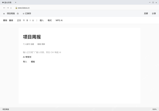 模拟 金山文档网页版完整界面:新建智能文档,先确认保存位置