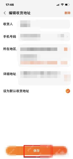 把收件人、电话或详细地址改好后，点“保存”完成。