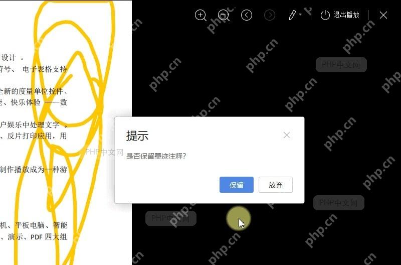 如何放弃PDF播放时产生的墨迹?中间操作