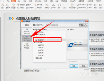 在超链接窗口选择跳转到指定幻灯片