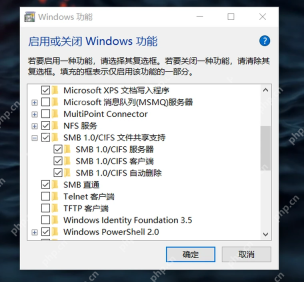 Win10怎么启用SMB 1.0协议