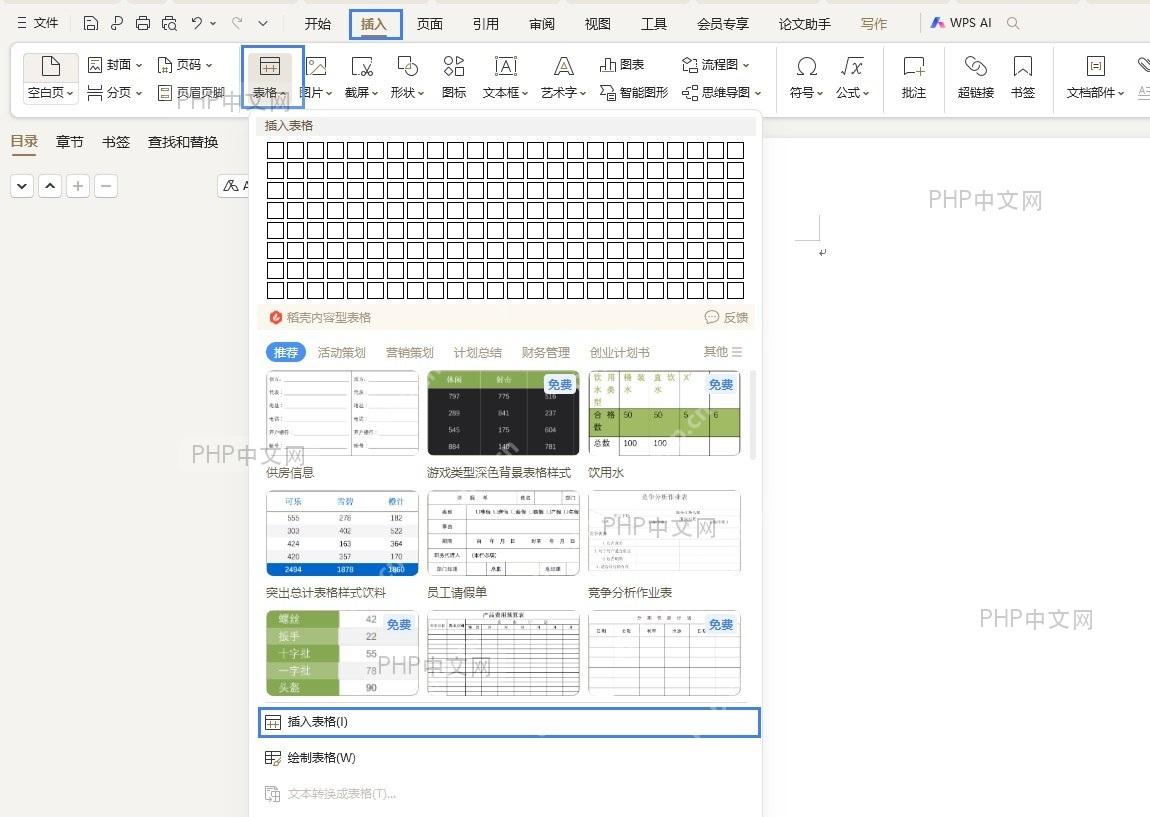 Word 插入表格功能界面，显示‘表格’按钮及其下拉菜单