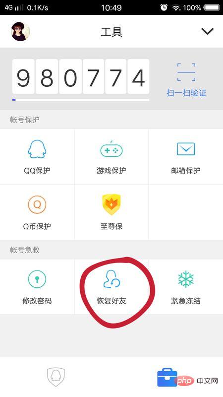 Comment récupérer des amis supprimés sur mobile qq