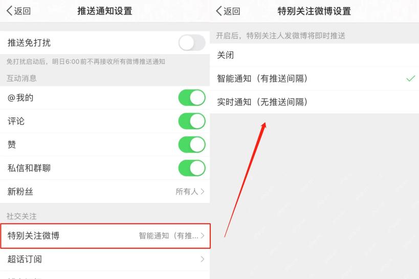 微博app如何关闭直播推送通知