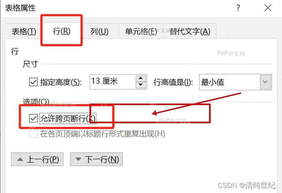 Word 表格属性行高设置中检查指定高度和固定值的步骤图