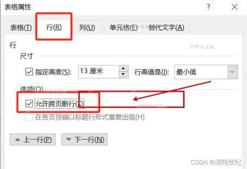 Word 表格属性行高设置中检查指定高度和固定值的步骤图