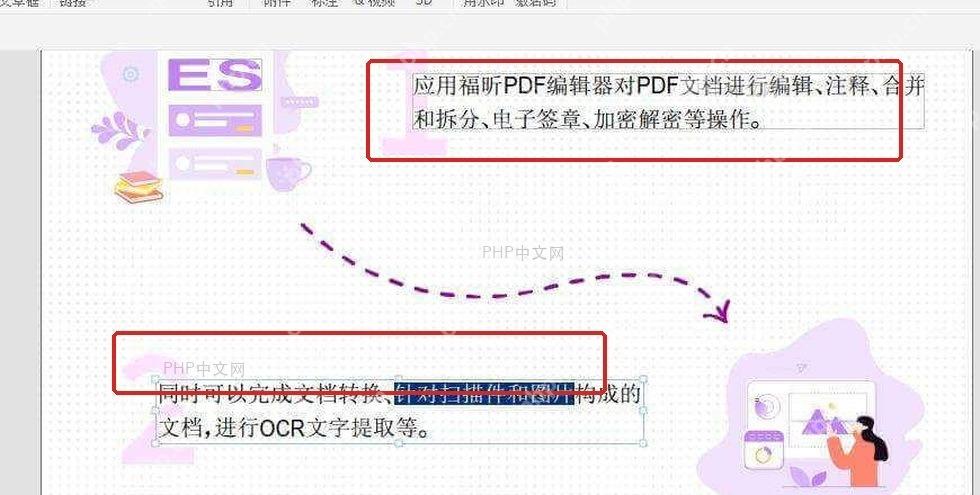 PDF页面中文字框和被选中的文字区域用于修改正文内容