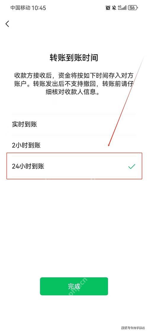 微信转账到账时间页面显示实时到账和延时到账选项