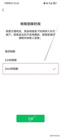 微信转账到账时间页面显示实时到账和延时到账选项
