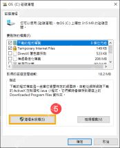 Windows 磁盘清理主窗口点击清理系统文件