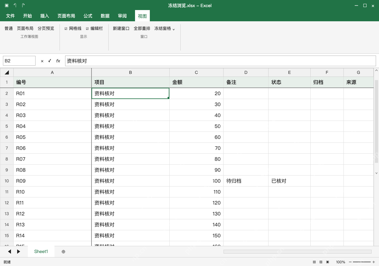 模拟 Microsoft Excel Windows桌面版 完整窗口:确认分界线,再向下滚动检查表头