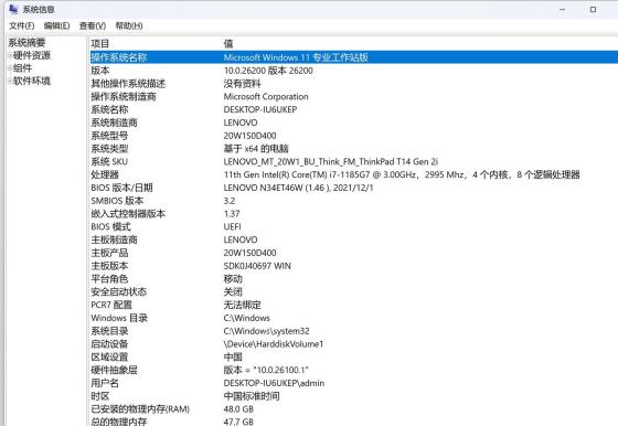 Win11 系统信息页面中查看 BIOS 模式和安全启动状态
