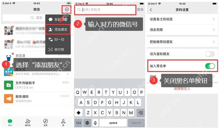 微信搜索被拉黑联系人并进入资料设置
