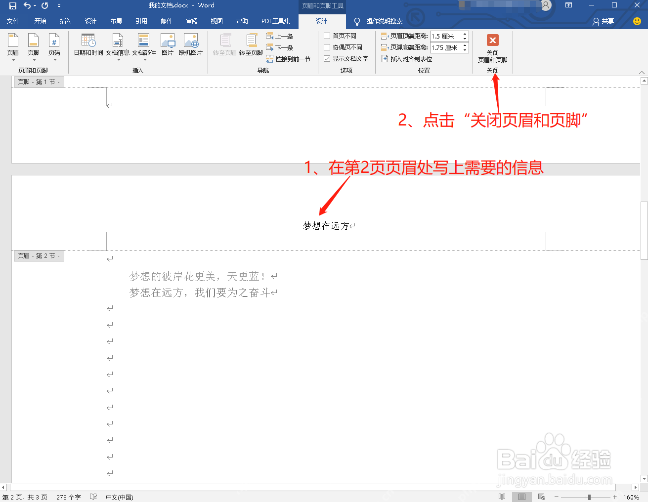 Word 第二节页眉编辑后关闭页眉和页脚