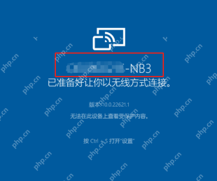 win11怎么把手机投屏到电脑_win11接收手机投屏的连接教程 - php中文网