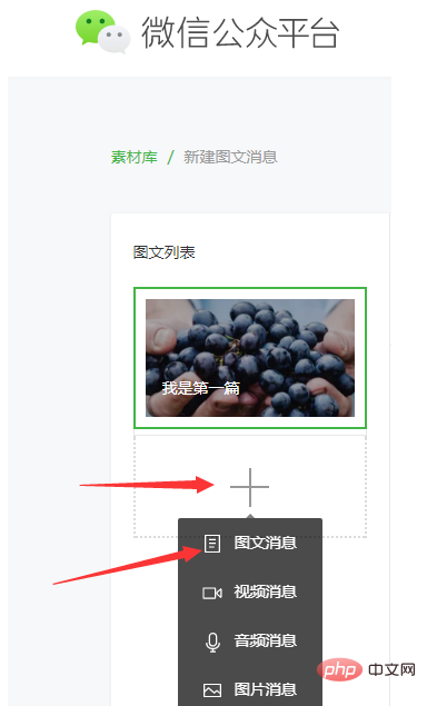 公眾號怎麼一次發多篇文章