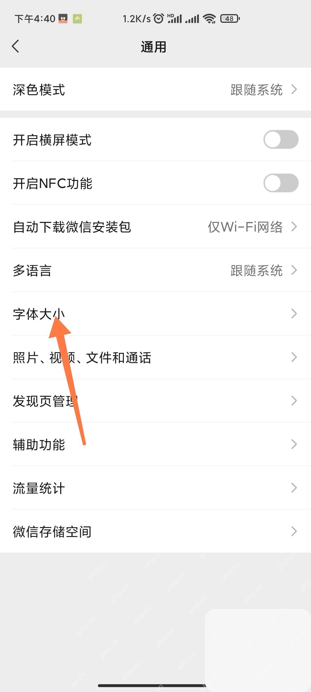 微信通用页面里的字体大小入口