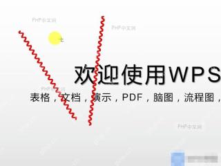 PPT如何放映时添加墨迹？设置效果