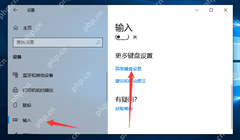 win10怎么调整输入法顺序_win10输入法排列顺序设置步骤 - php中文网