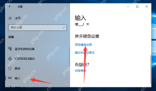 win10怎么调整输入法顺序_win10输入法排列顺序设置步骤 - php中文网