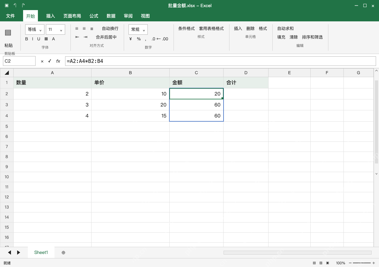 模拟 Microsoft Excel Windows桌面版 完整窗口:只在起始格输入,回车得到三个金额