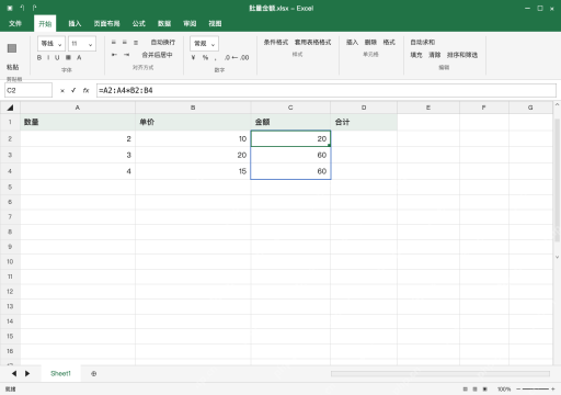 模拟 Microsoft Excel Windows桌面版 完整窗口：只在起始格输入，回车得到三个金额