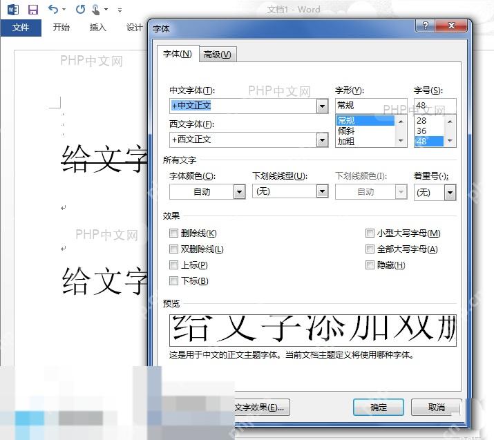 Word字体对话框主界面