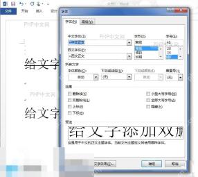Word字体对话框主界面