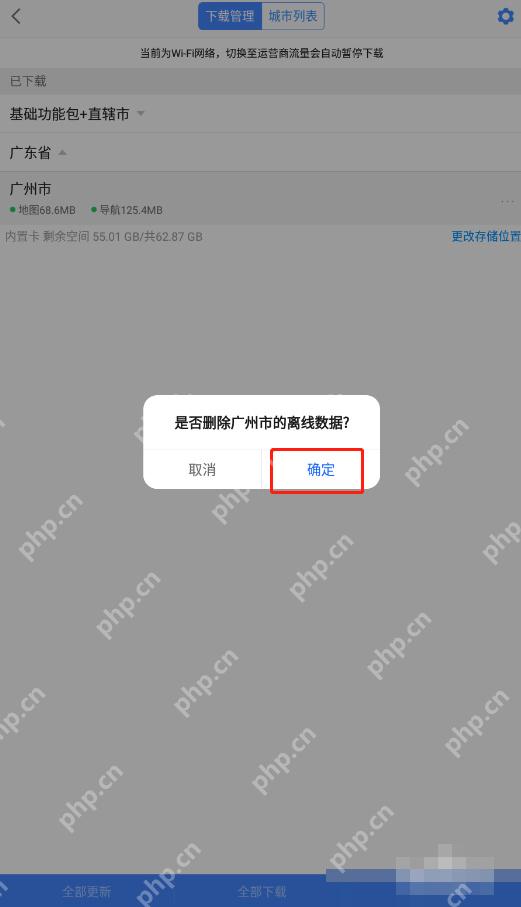 高德地图删除城市离线数据确认弹窗用红框标出确定按钮,证明执行删除前的最终确认步骤