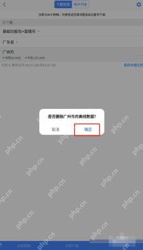 高德地图删除城市离线数据确认弹窗用红框标出确定按钮,证明执行删除前的最终确认步骤