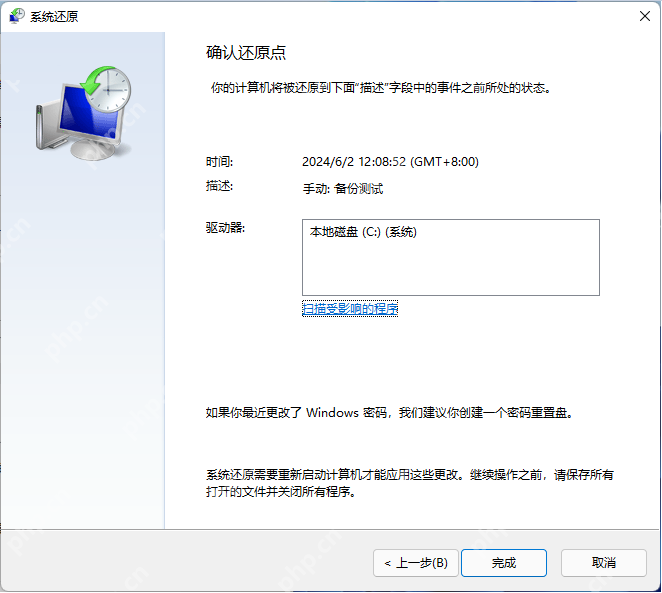 win10怎么恢复到几小时前_win10系统还原点使用条件与恢复步骤 - php中文网