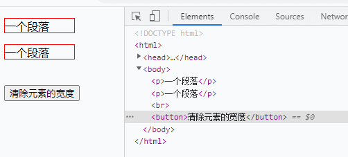 jqueryで要素の幅をクリアする方法