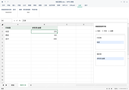 模拟 WPS 表格 Windows桌面版 完整窗口：刷新后复核新总额，再保存工作簿