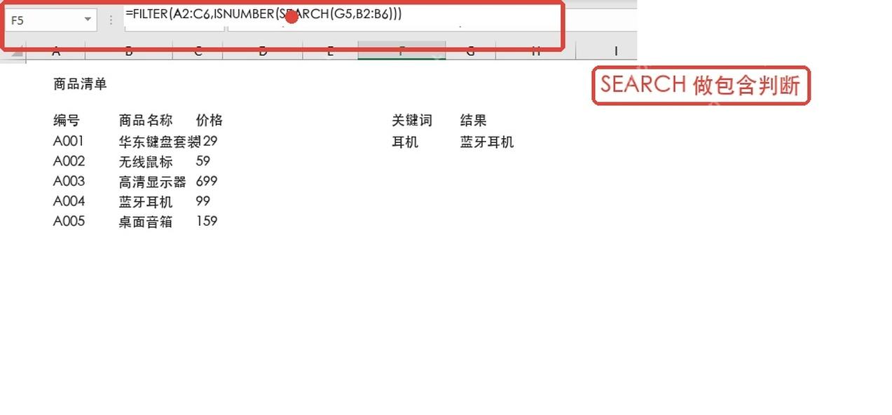 Excel模糊查询怎么做?函数公式设置方法 - php中文网