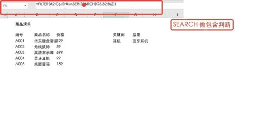 Excel模糊查询怎么做？函数公式设置方法 - php中文网