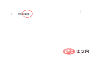 Word文字无法上移怎么办 Word Php中文网